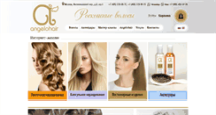 Desktop Screenshot of angelohair.ru